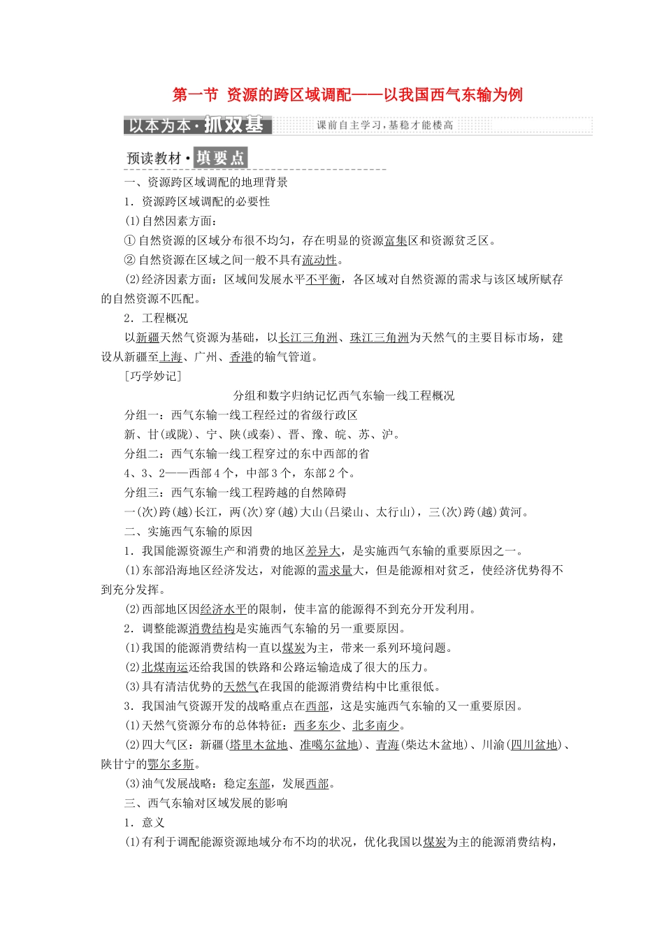 高中地理 第五章 区域联系与区域协调发展 第一节 资源的跨区域调配——以我国西气东输为例教学案 新人教版必修3-新人教版高一必修3地理教学案_第1页