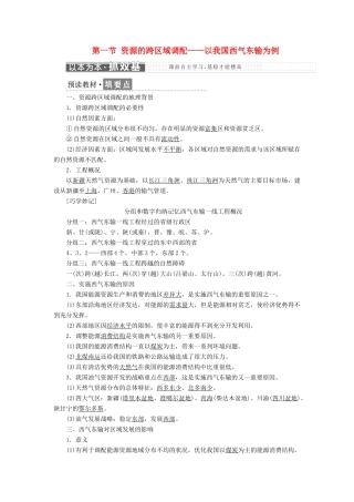 高中地理 第五章 区域联系与区域协调发展 第一节 资源的跨区域调配——以我国西气东输为例教学案 新人教版必修3-新人教版高一必修3地理教学案
