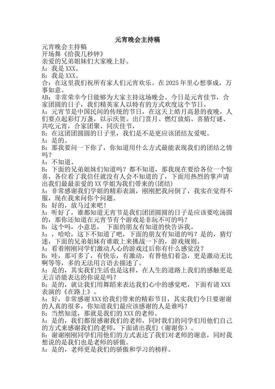 元宵晚会主持稿_第1页