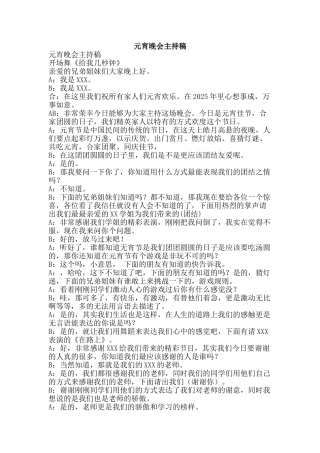 元宵晚会主持稿