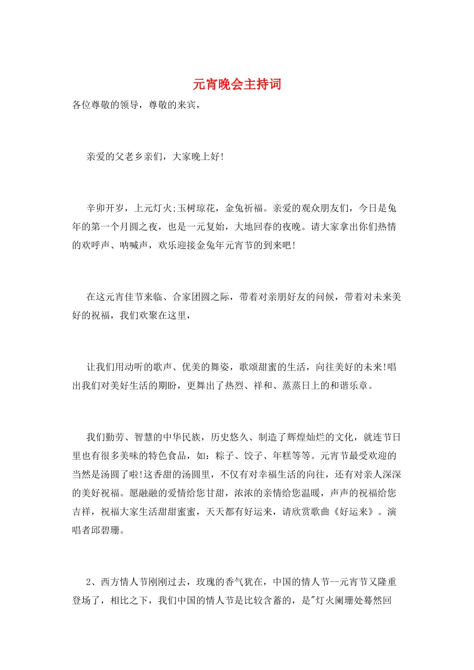 元宵晚会主持词_第1页