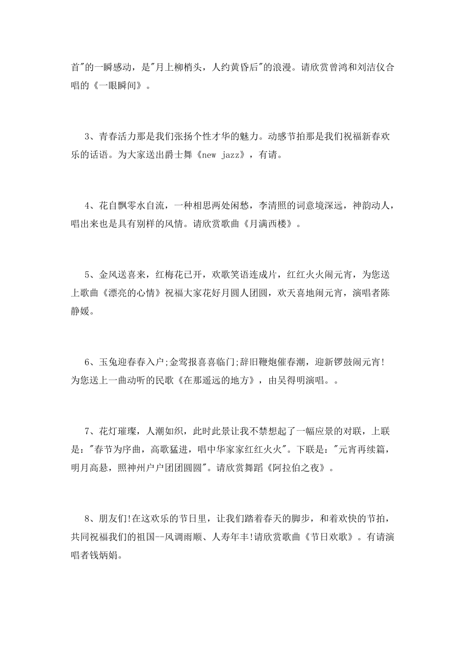 元宵晚会主持词_第2页