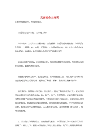 元宵晚会主持词
