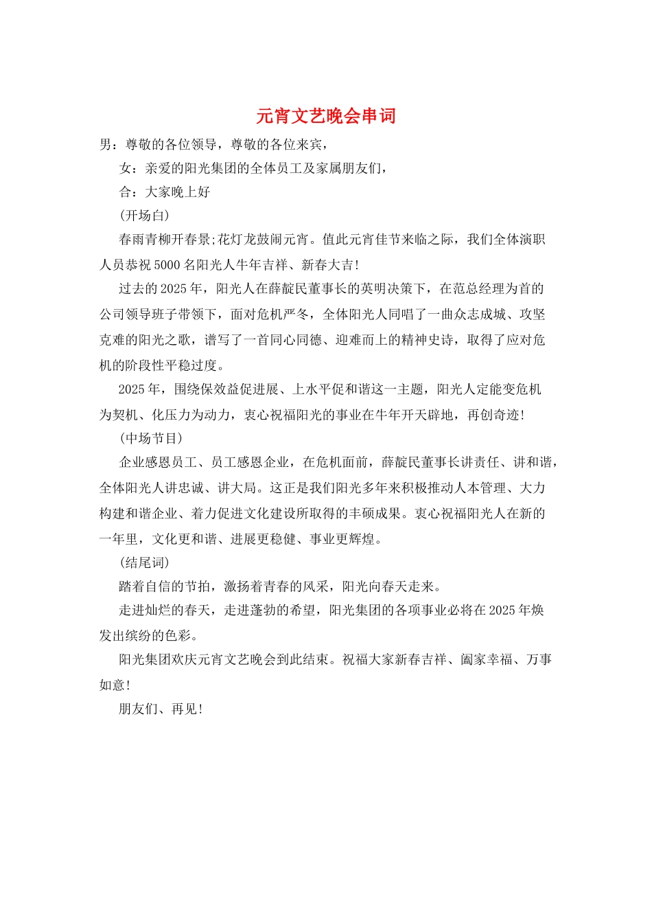 元宵文艺晚会串词_第1页