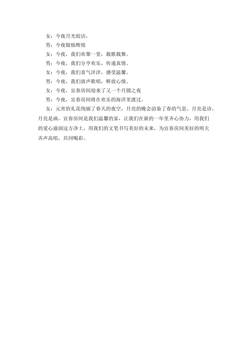 元宵晚会开幕词_第2页