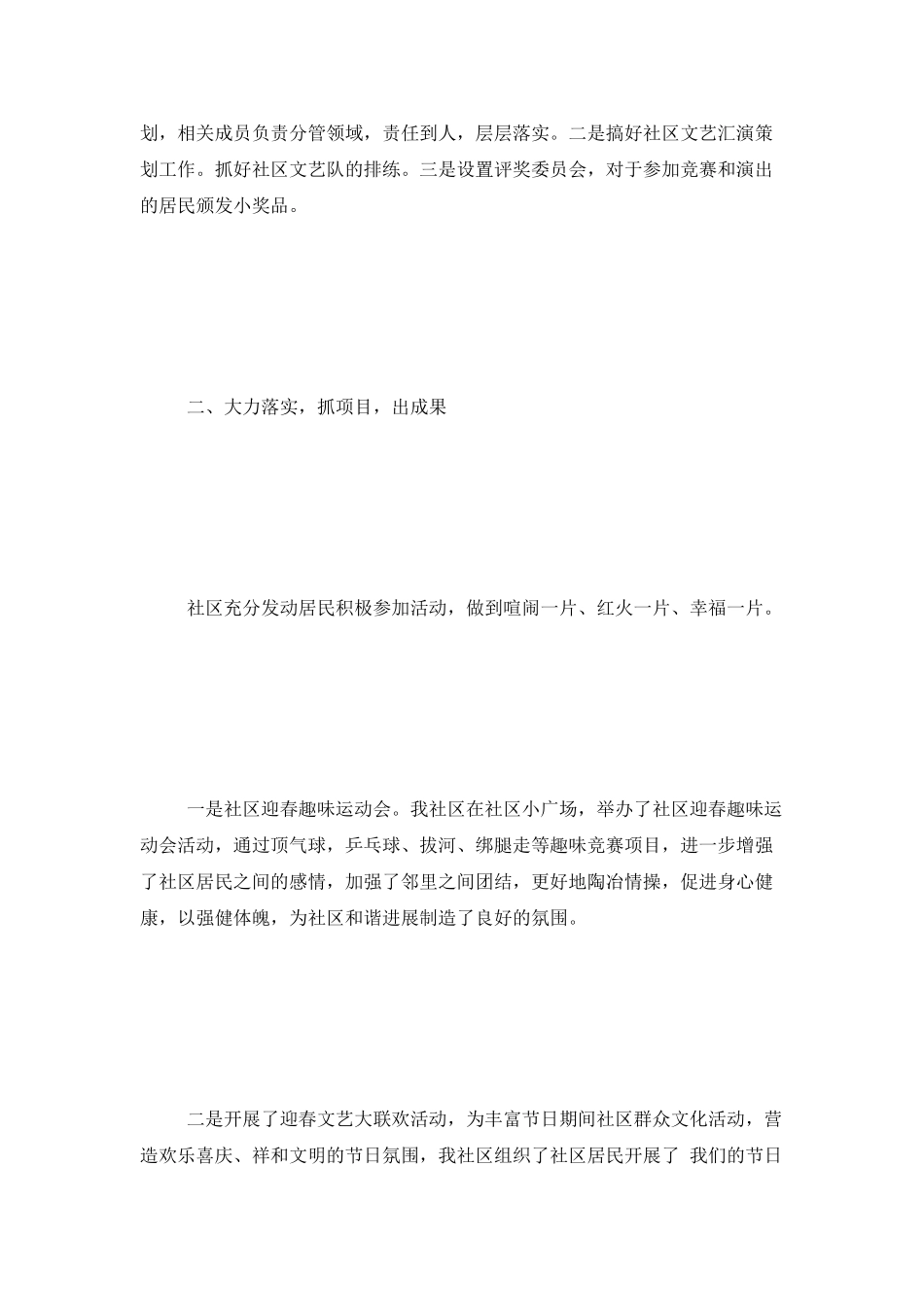 元宵活动工作总结借鉴四篇_第2页