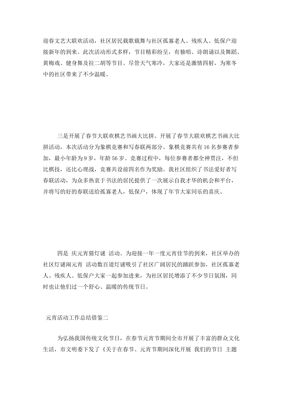 元宵活动工作总结借鉴四篇_第3页