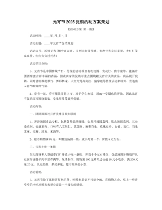 元宵节2025年促销活动方案策划精选