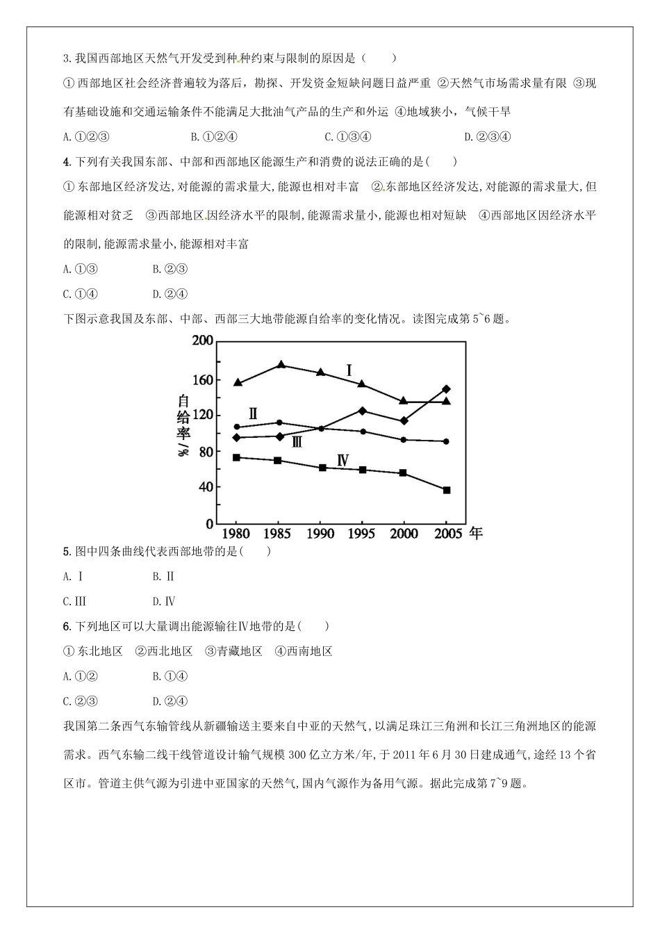 高中地理 第五章 区域联系与区域协调发展教学案 新人教版必修3-新人教版高中必修3地理教学案_第2页