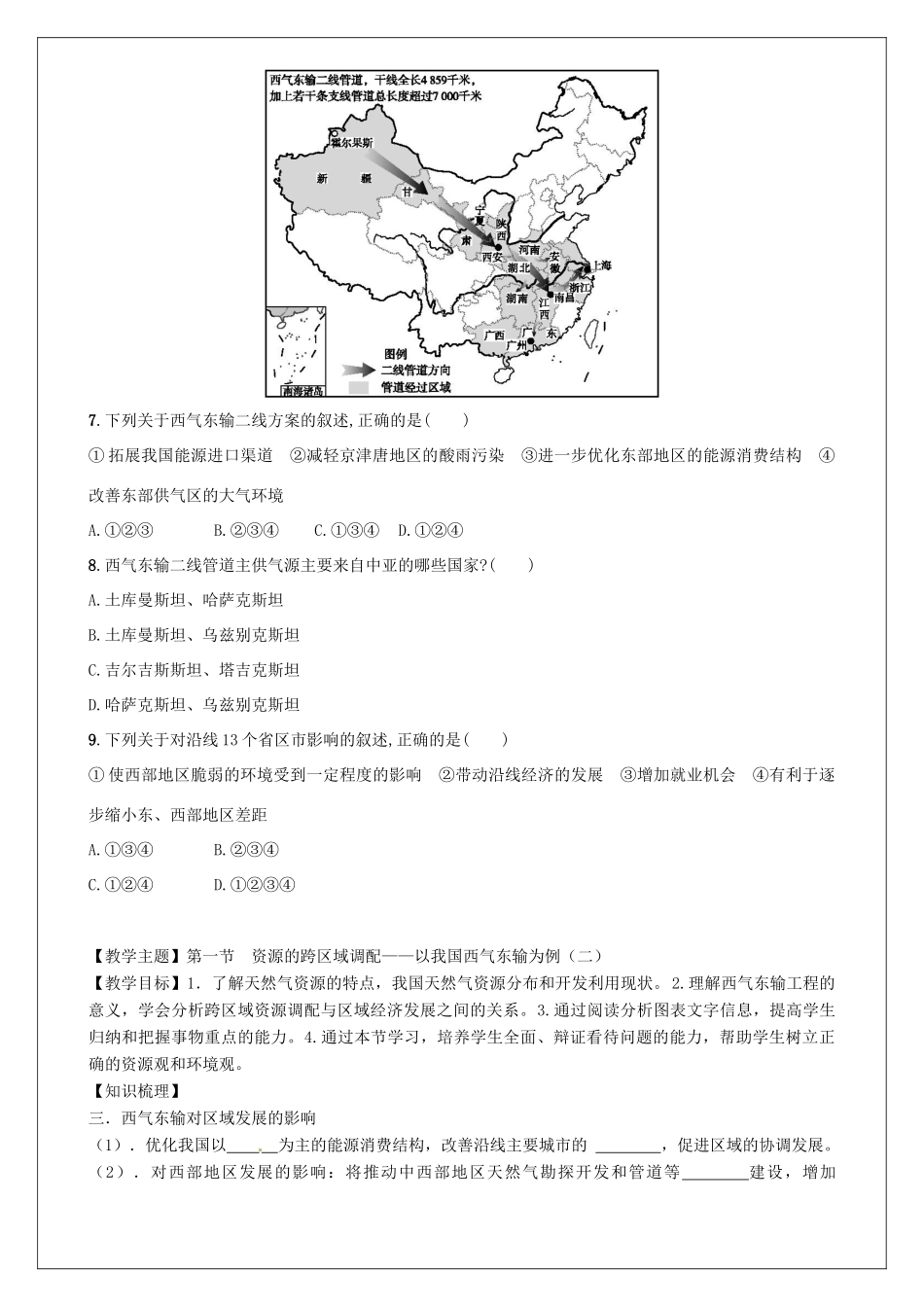 高中地理 第五章 区域联系与区域协调发展教学案 新人教版必修3-新人教版高中必修3地理教学案_第3页