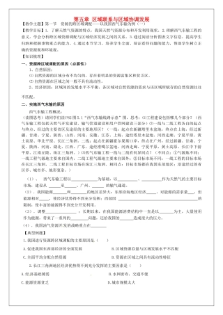 高中地理 第五章 区域联系与区域协调发展教学案 新人教版必修3-新人教版高中必修3地理教学案