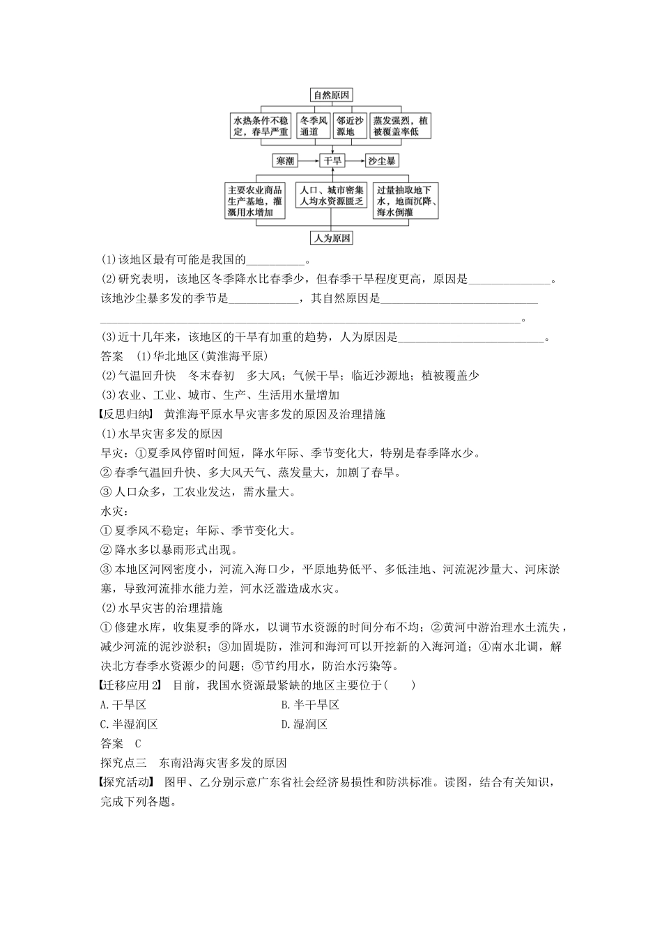 高中地理 第三章 自然灾害与环境 第二节 我国自然灾害多发区的环境特点 课时1 黄淮海平原灾害多发区和东南沿海灾害多发区学案 湘教版选修5-湘教版高二选修5地理学案_第3页