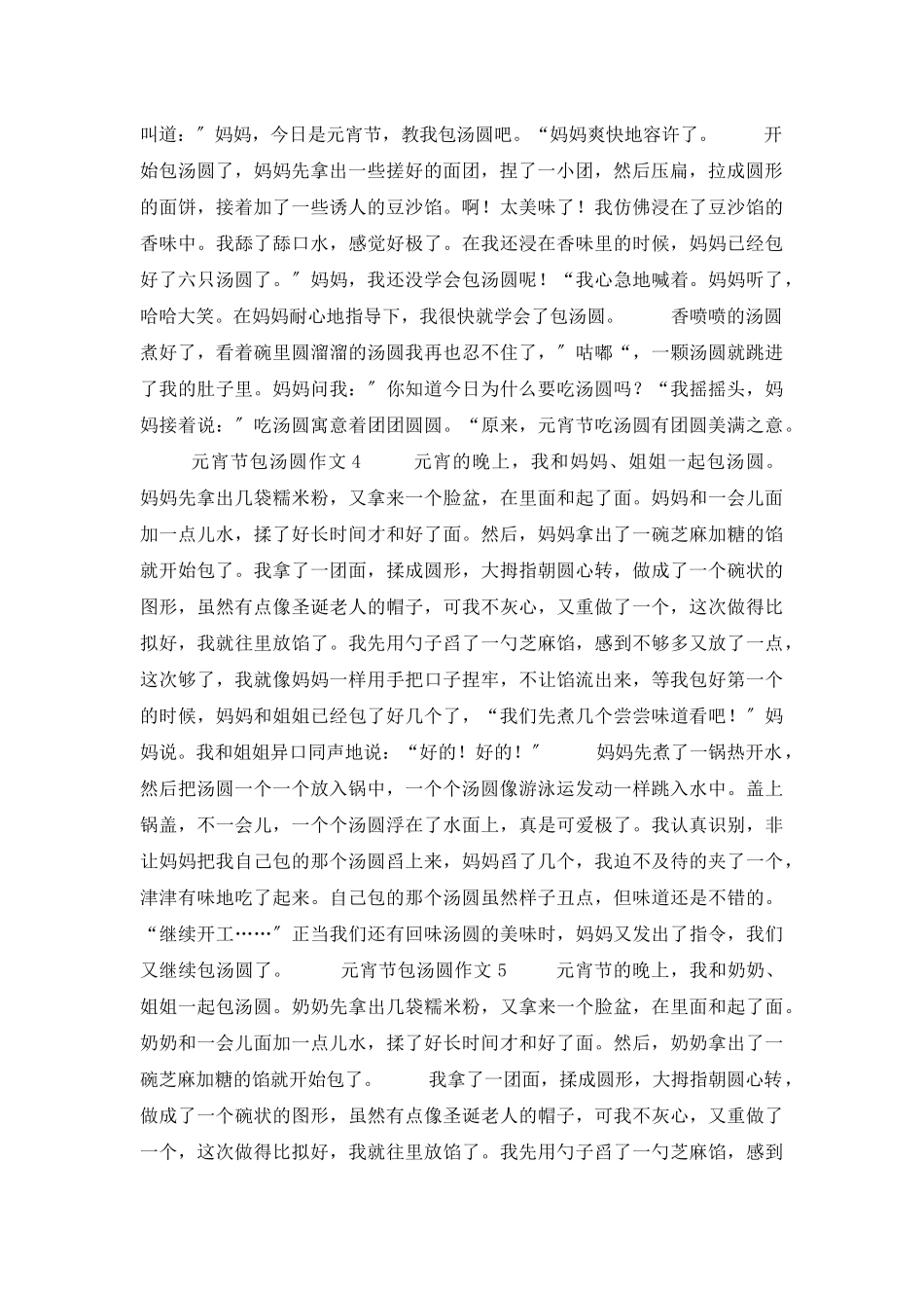 元宵节包汤圆作文_第2页