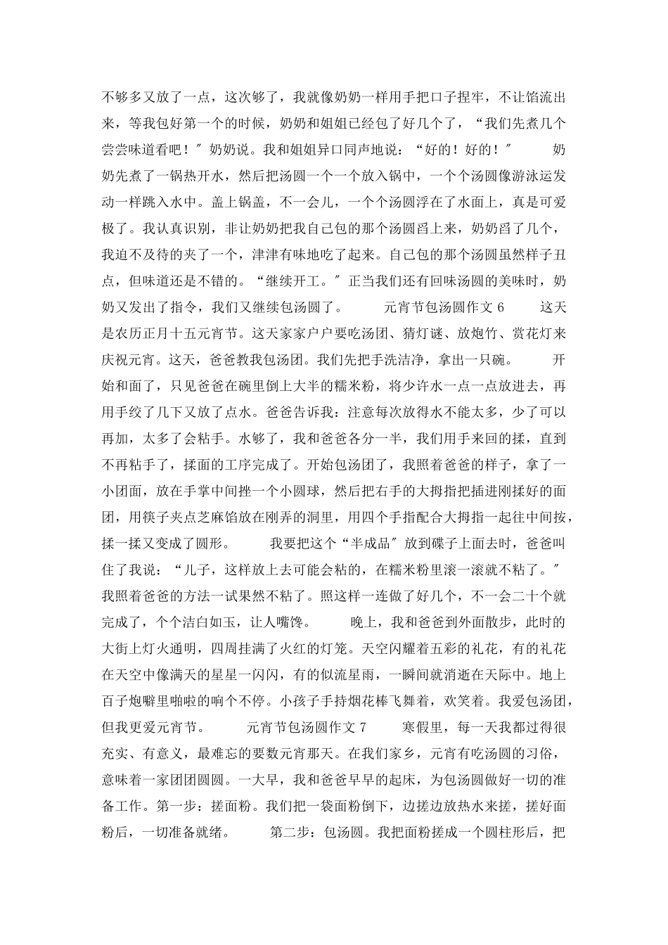 元宵节包汤圆作文_第3页