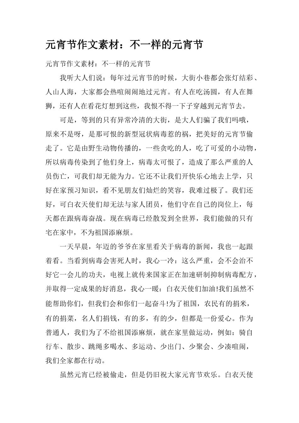 元宵节作文素材：不一样的元宵节_第1页