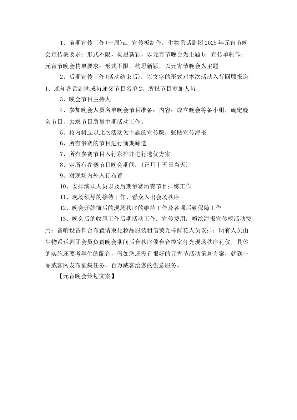 元宵晚会策划文案_第2页