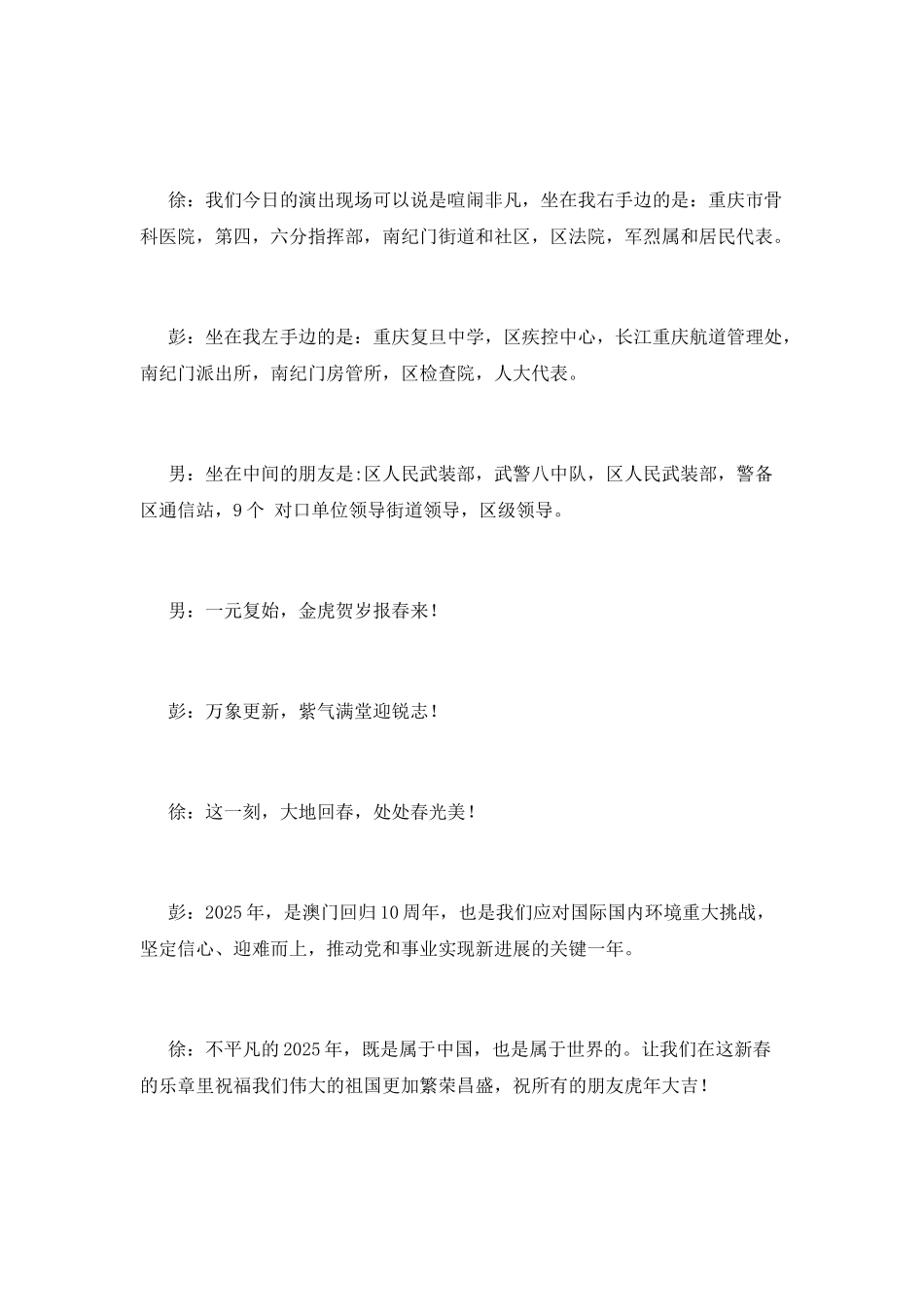 元宵节主持词范文_第2页