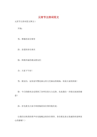 元宵节主持词范文