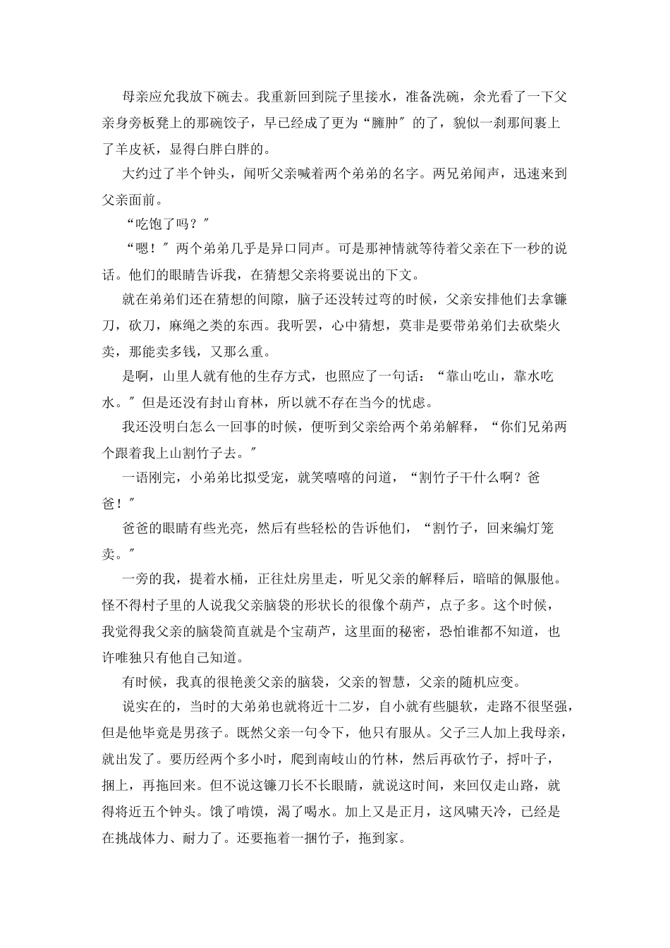 元宵节叙事作文7篇_第2页