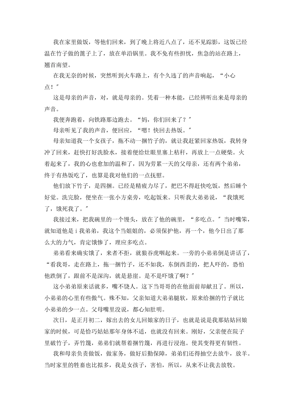 元宵节叙事作文7篇_第3页