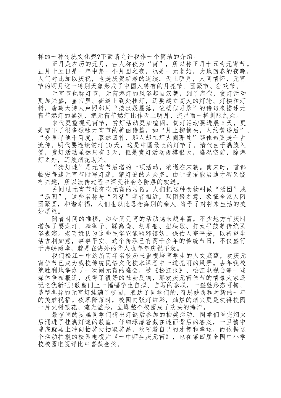 元宵节一分钟演讲稿模板5篇_第2页