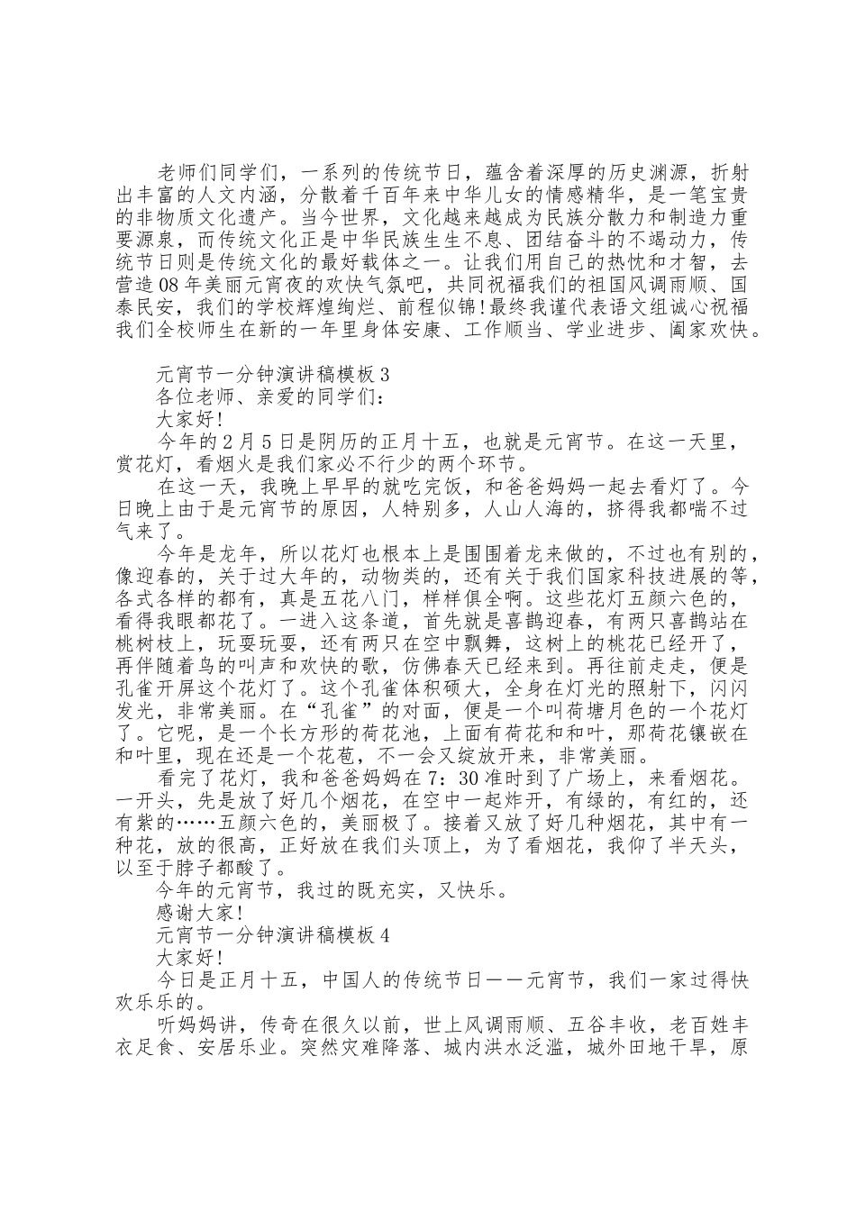 元宵节一分钟演讲稿模板5篇_第3页