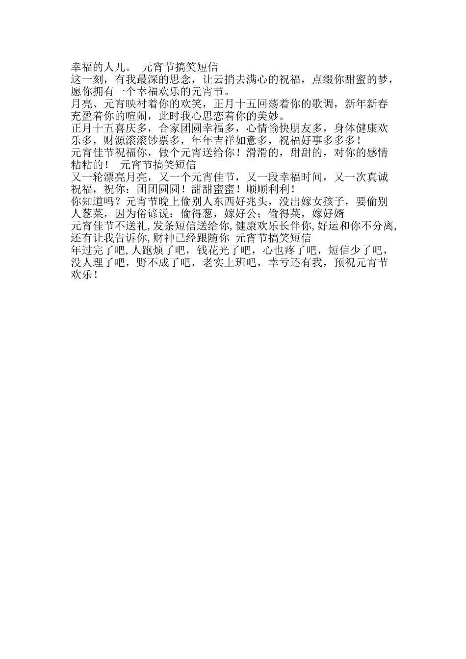 元宵节搞笑短信_第2页