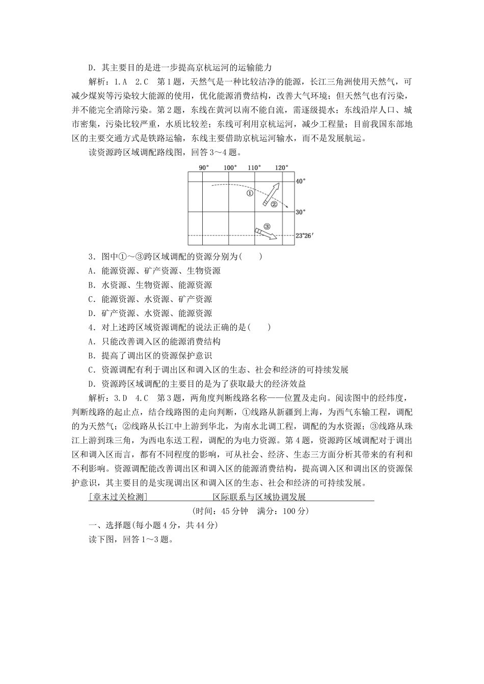 高中地理 第五章 区域联系与区域协调发展小专题大智慧教学案 新人教版必修3-新人教版高一必修3地理教学案_第3页