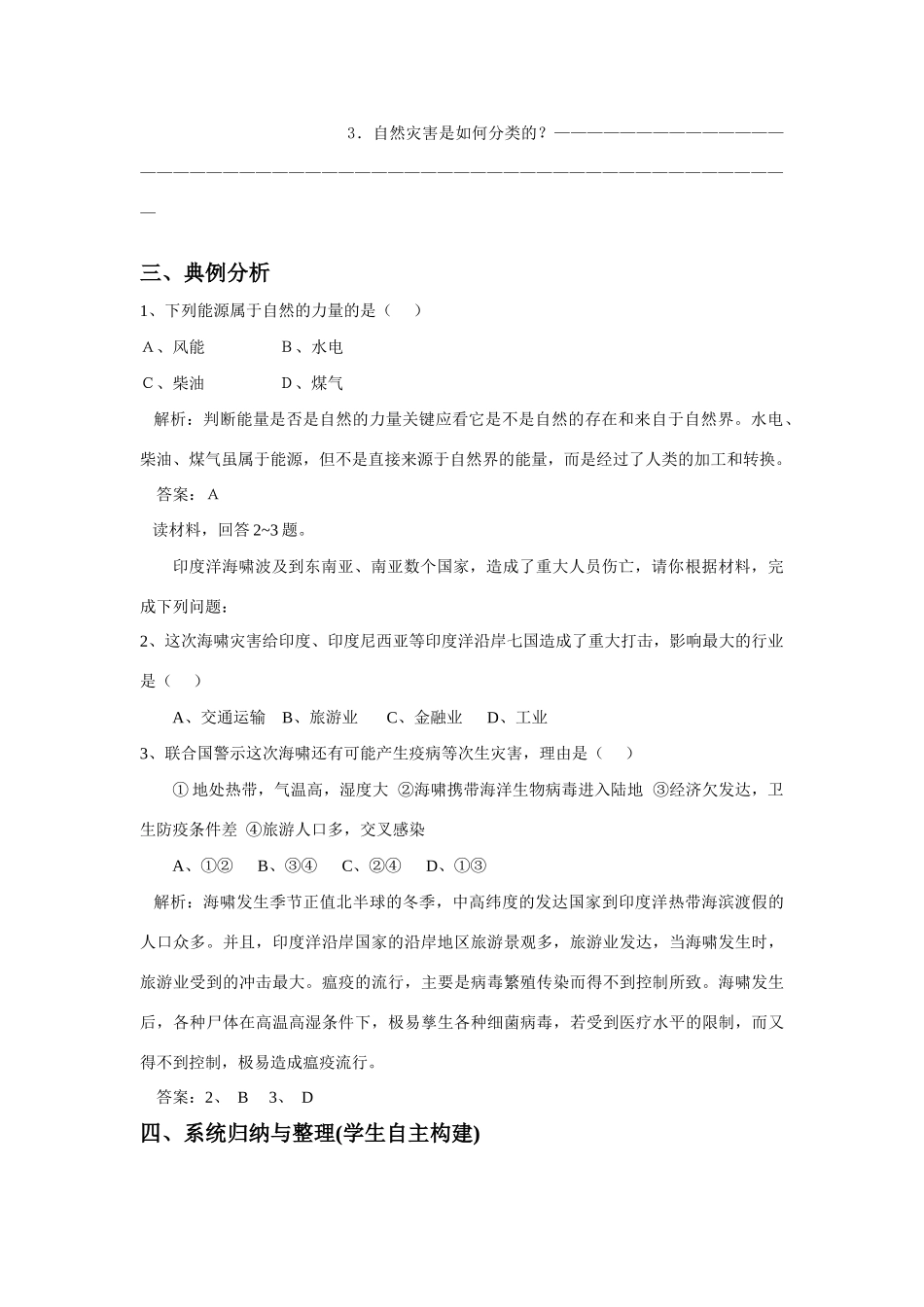 高中地理《初识自然灾害》学案1_第2页