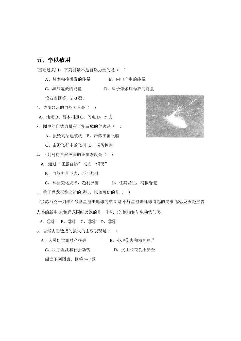 高中地理《初识自然灾害》学案1_第3页
