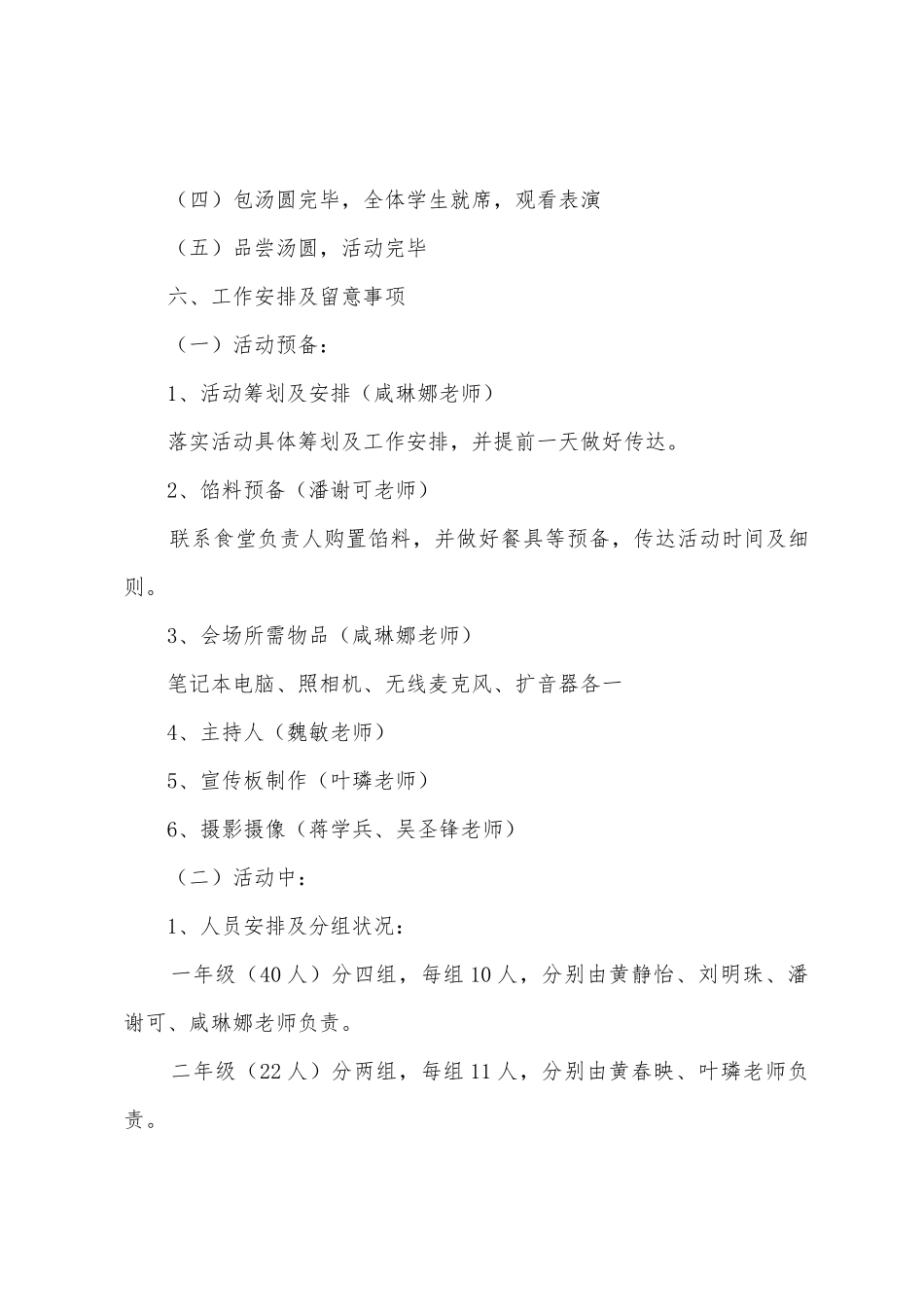 元宵节创意活动策划方案_第2页