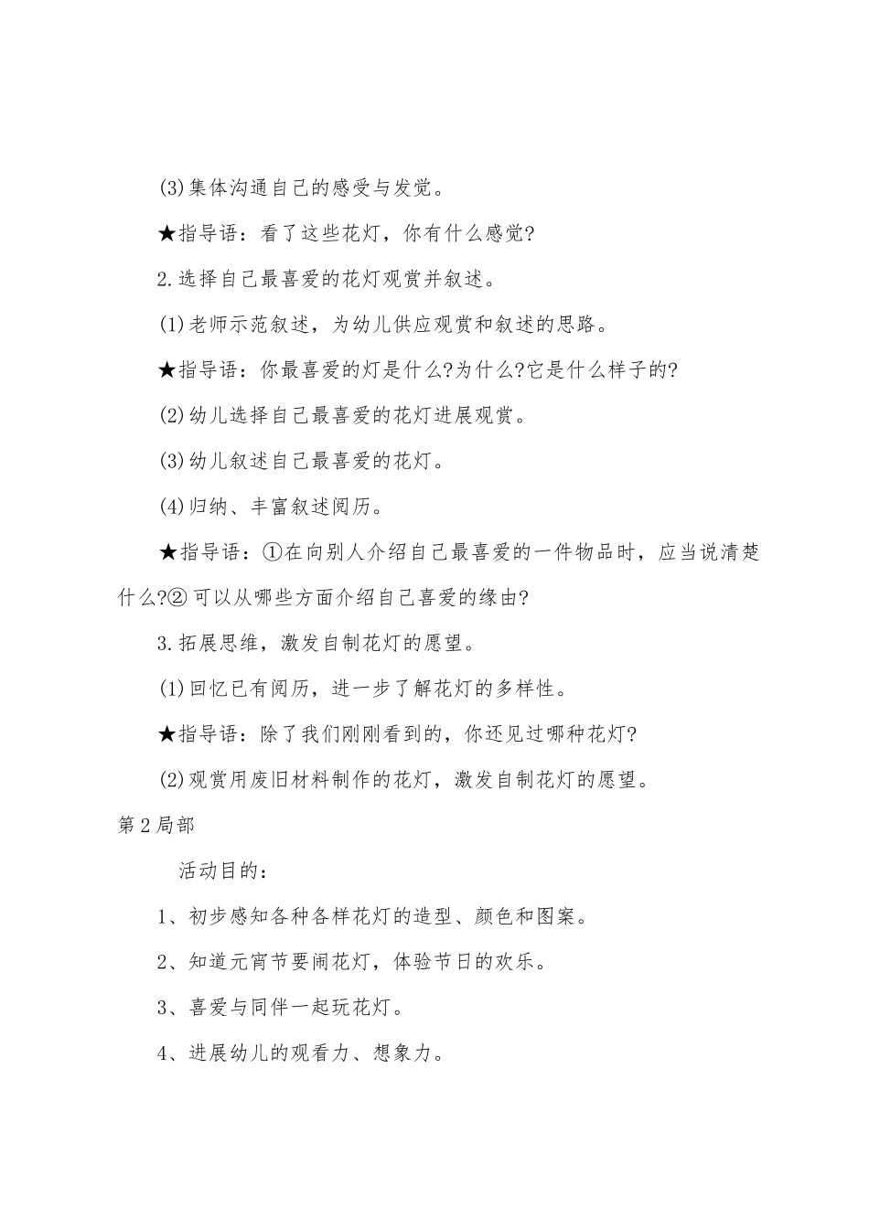 元宵节幼儿园活动方案3篇_第2页