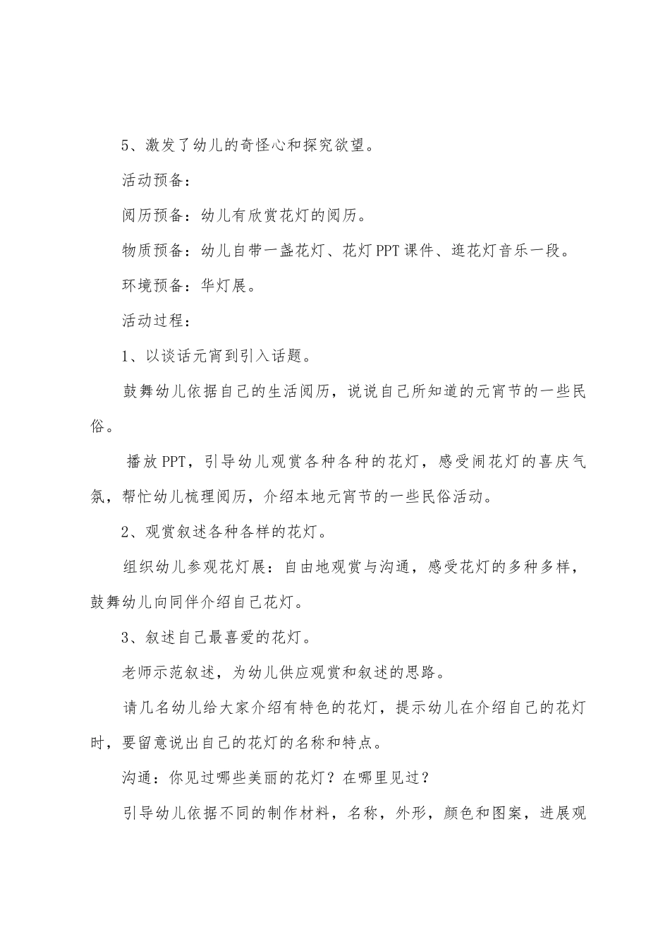 元宵节幼儿园活动方案3篇_第3页