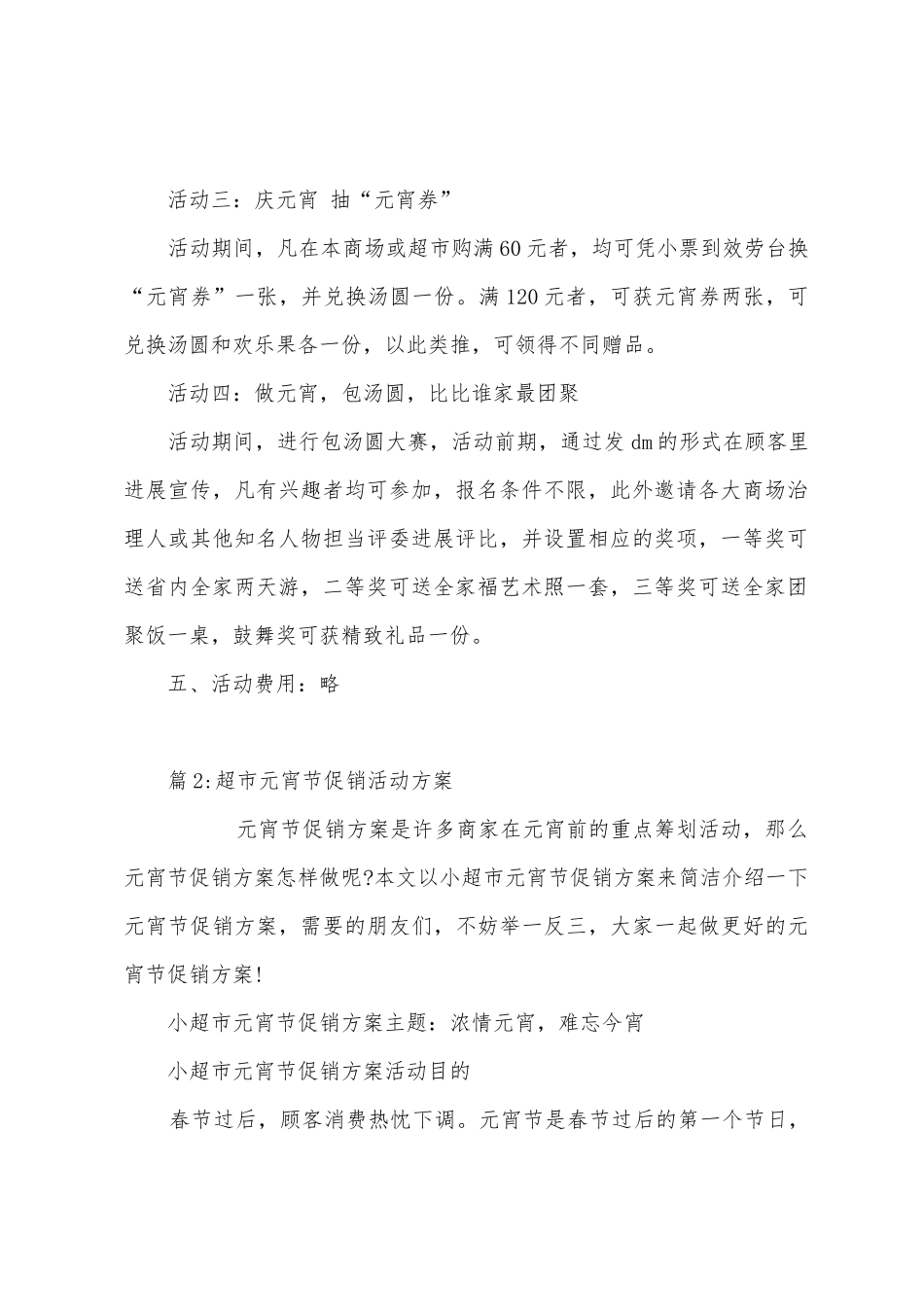元宵节商场促销活动方案_第2页