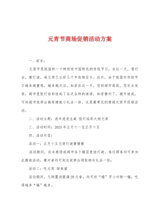 元宵节商场促销活动方案