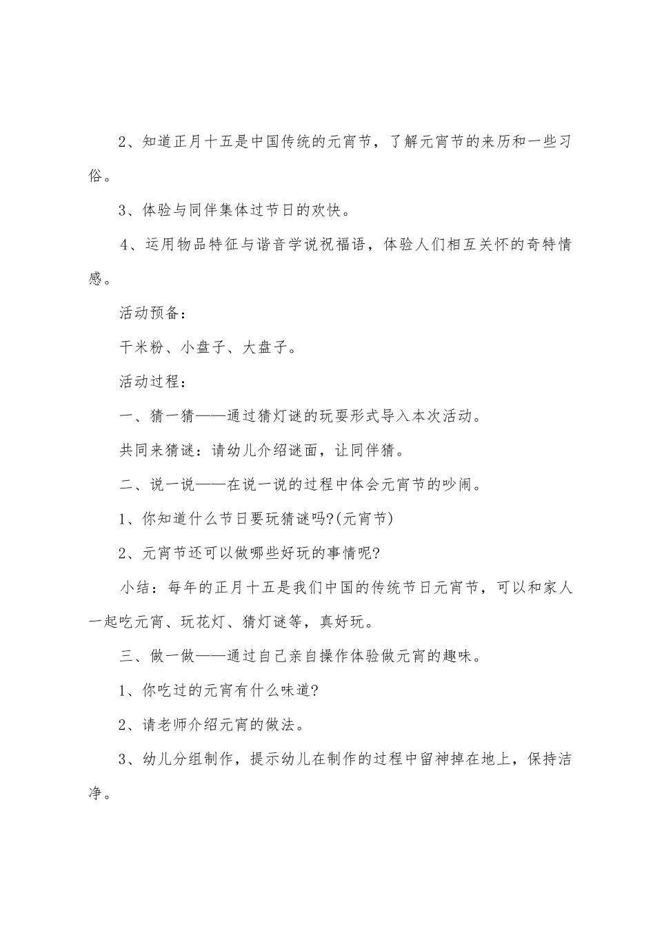 元宵节活动大班优秀教案_第3页