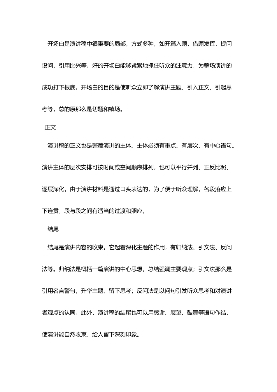 元宵节演讲稿格式范文_第2页