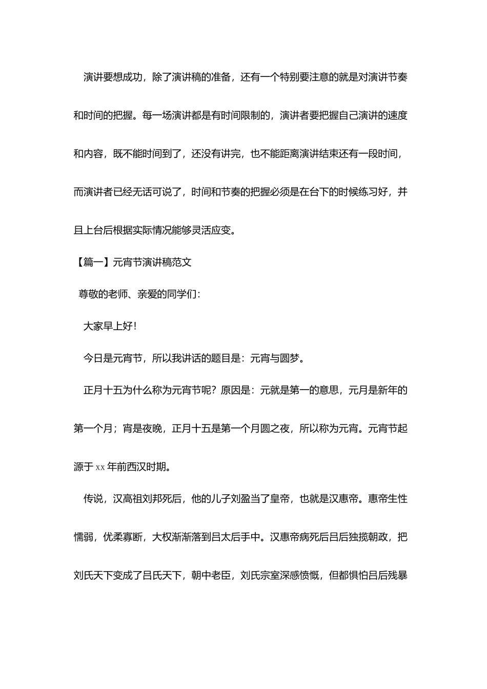元宵节演讲稿格式范文_第3页