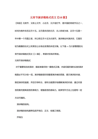 元宵节演讲稿格式范文