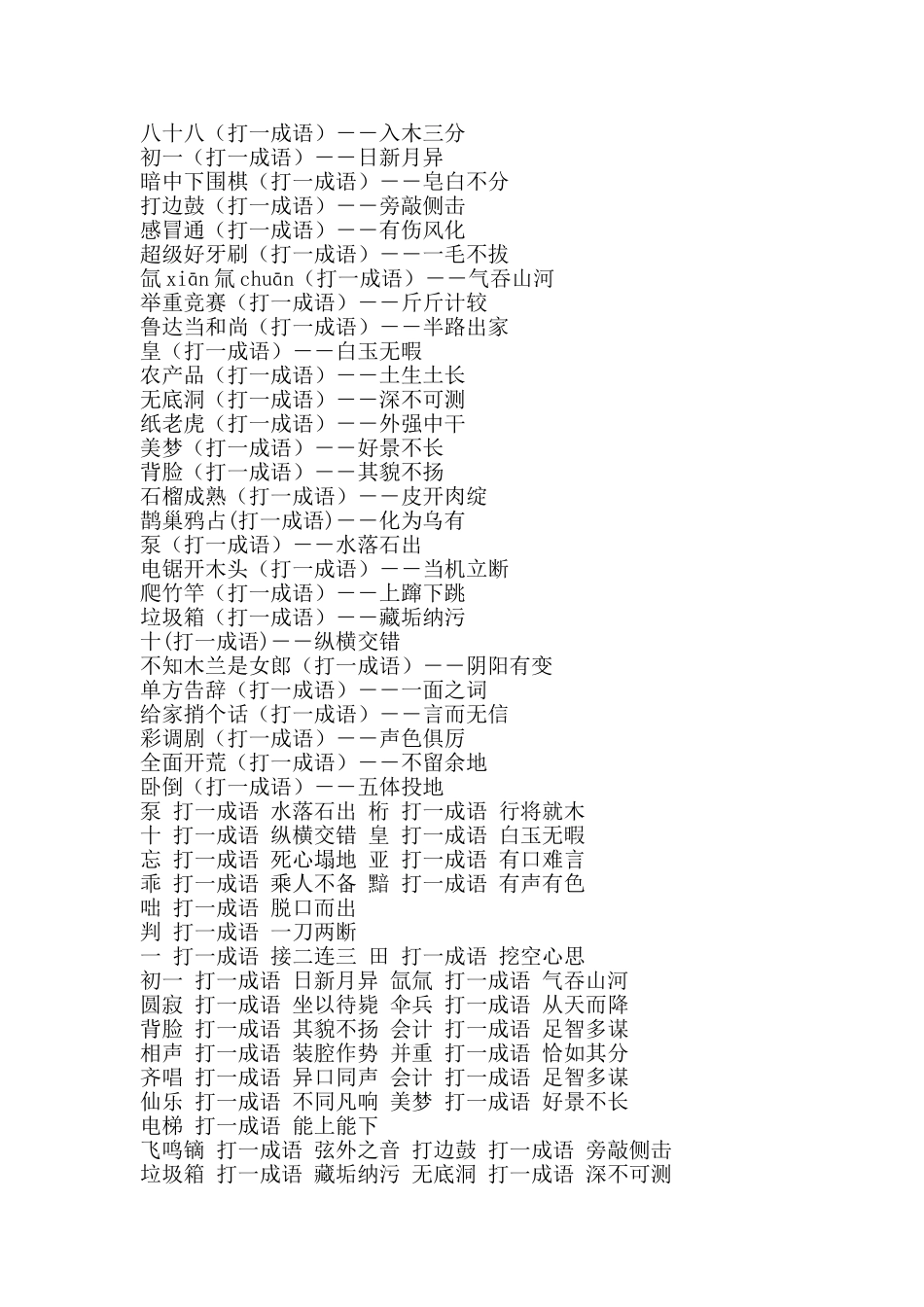 元宵节灯谜：成语类_第2页