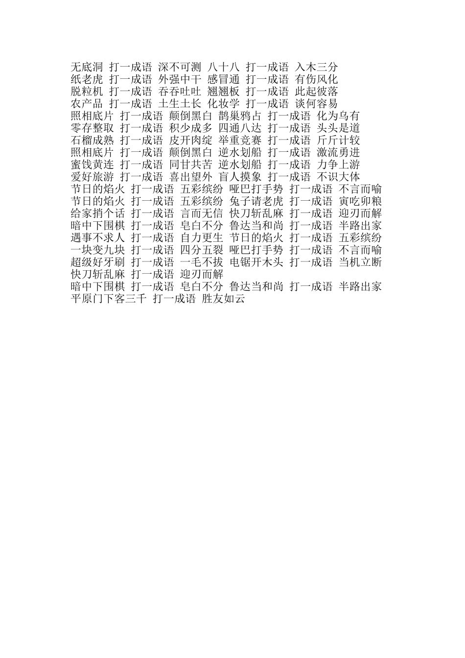 元宵节灯谜：成语类_第3页