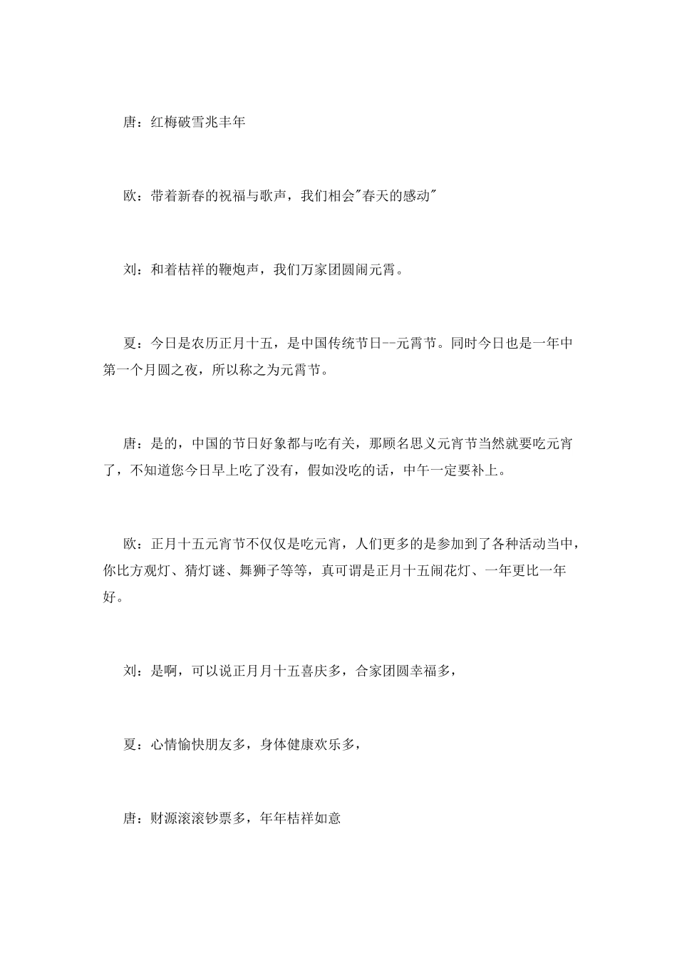 元宵节抽奖活动构思及主持词_第2页