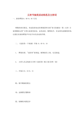 元宵节抽奖活动构思及主持词