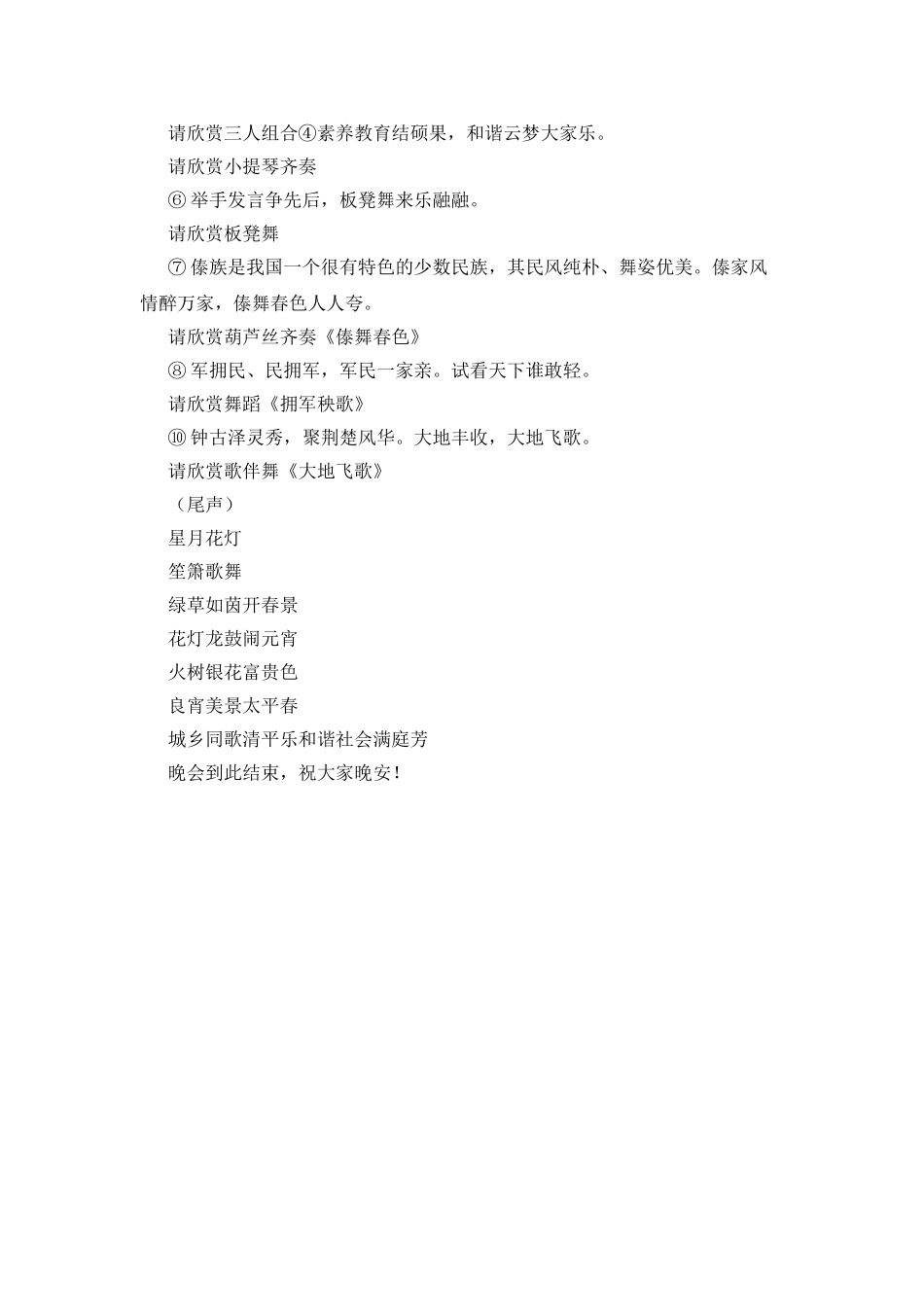 元宵节灯会激情广场文化活动串词_第2页