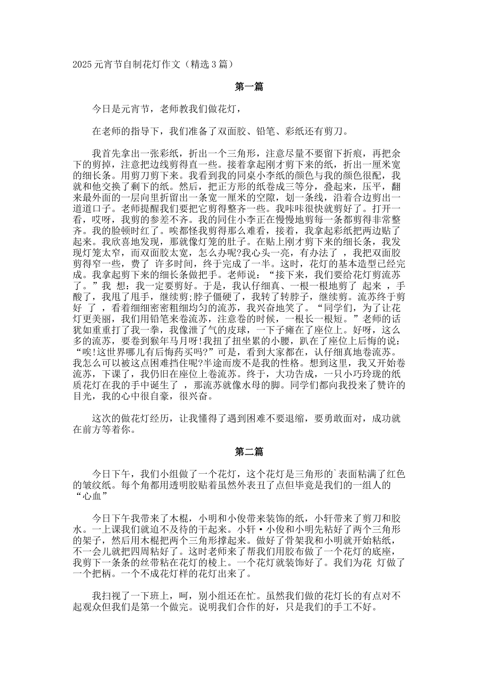 元宵节自制花灯作文_第1页