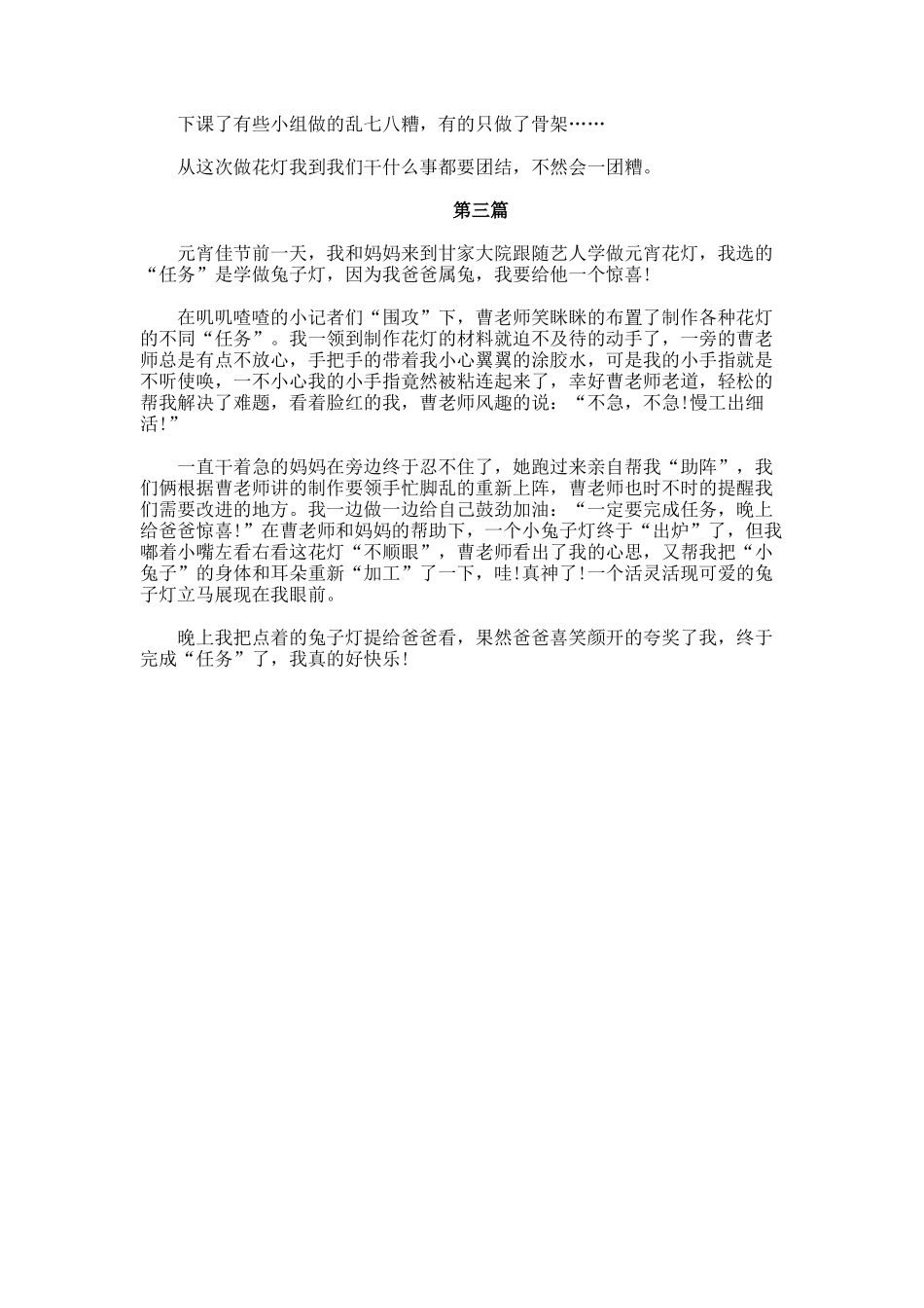 元宵节自制花灯作文_第2页