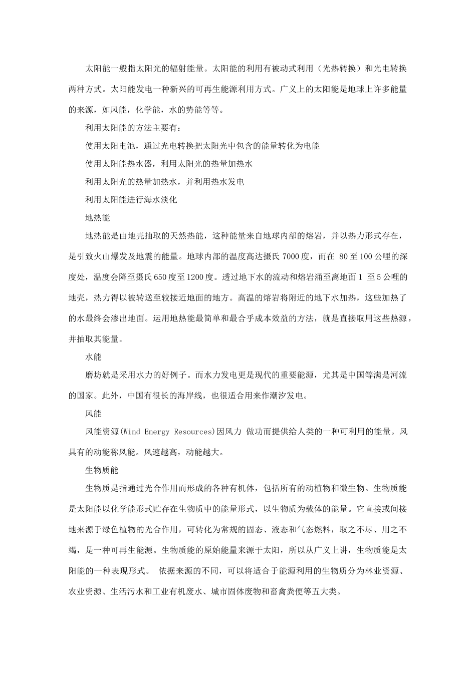 高中地理 第二章 自然资源保护 2.3 可再生资源利用与保护素材 湘教版选修6-湘教版高二选修6地理素材_第2页