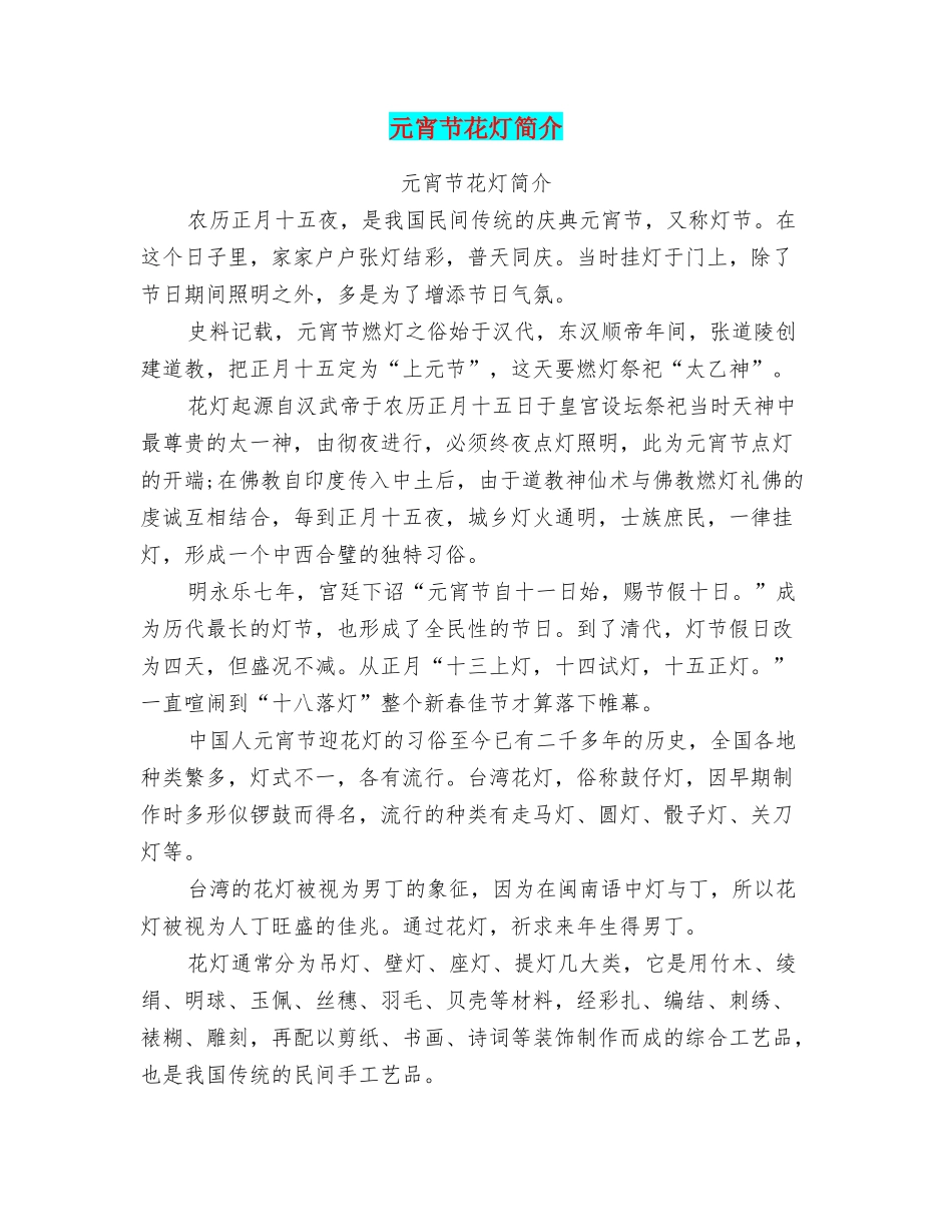 元宵节花灯简介_第1页