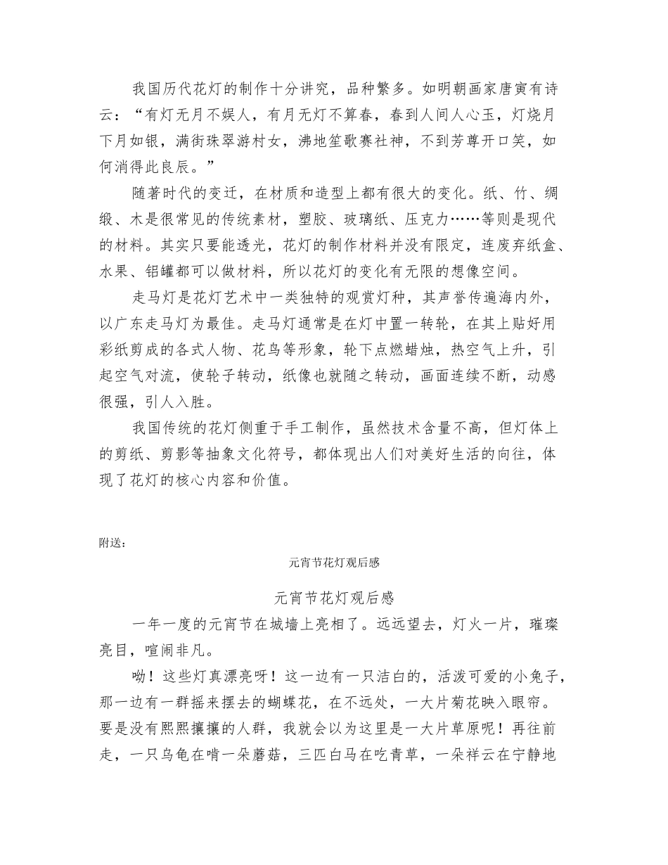 元宵节花灯简介_第2页