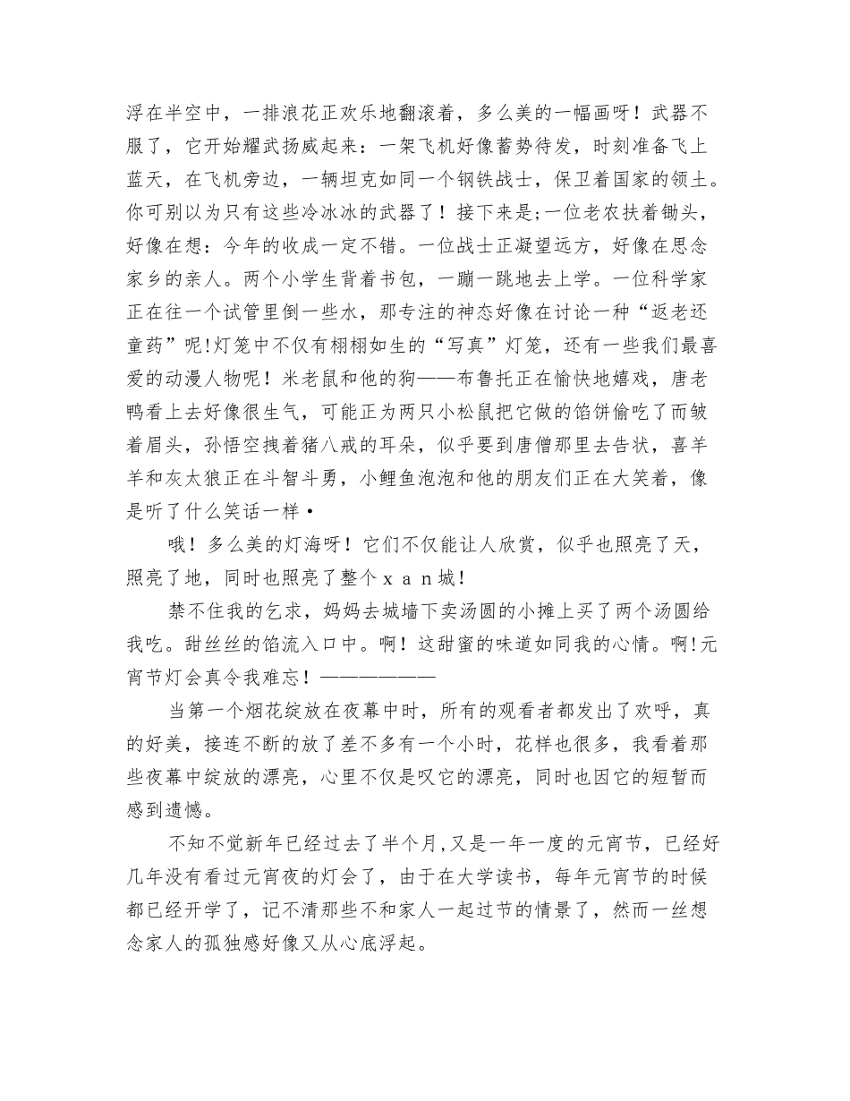 元宵节花灯简介_第3页